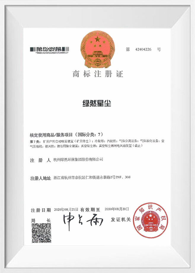 Tavaramerkin rekisteröintitodistus