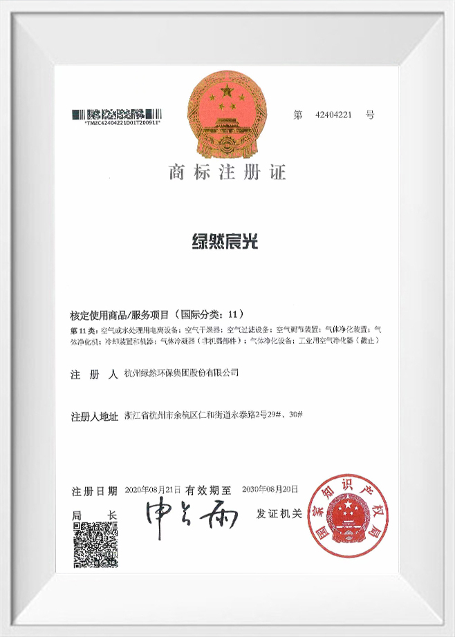 Tavaramerkin rekisteröintitodistus