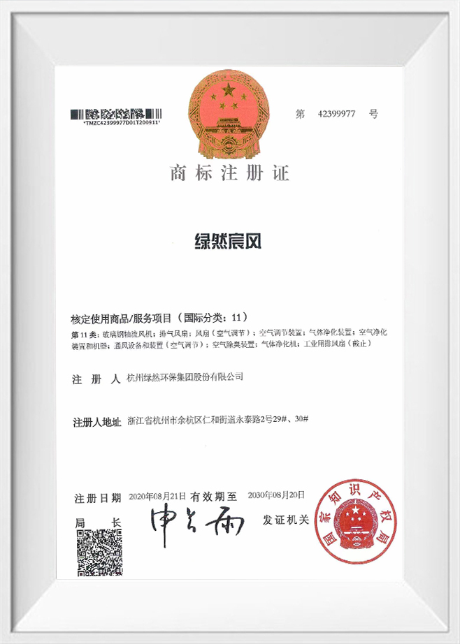 Tavaramerkin rekisteröintitodistus