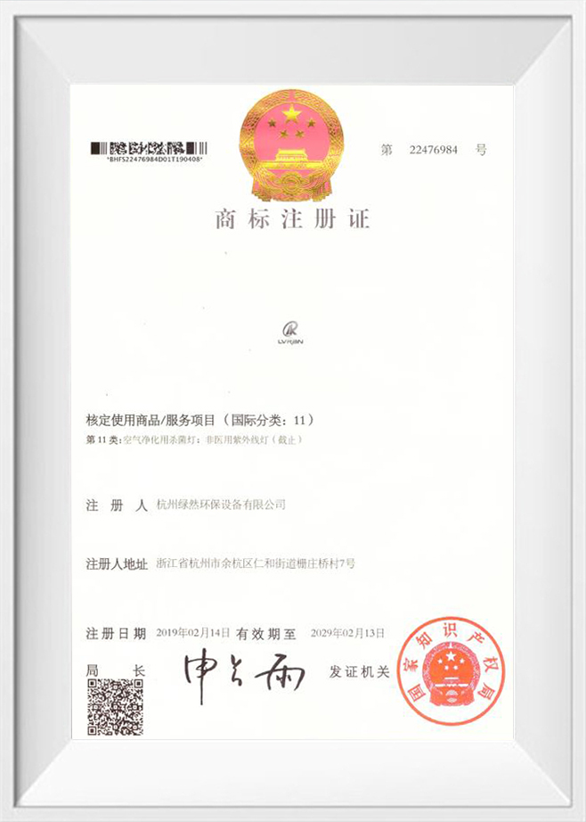 Tavaramerkin rekisteröintitodistus