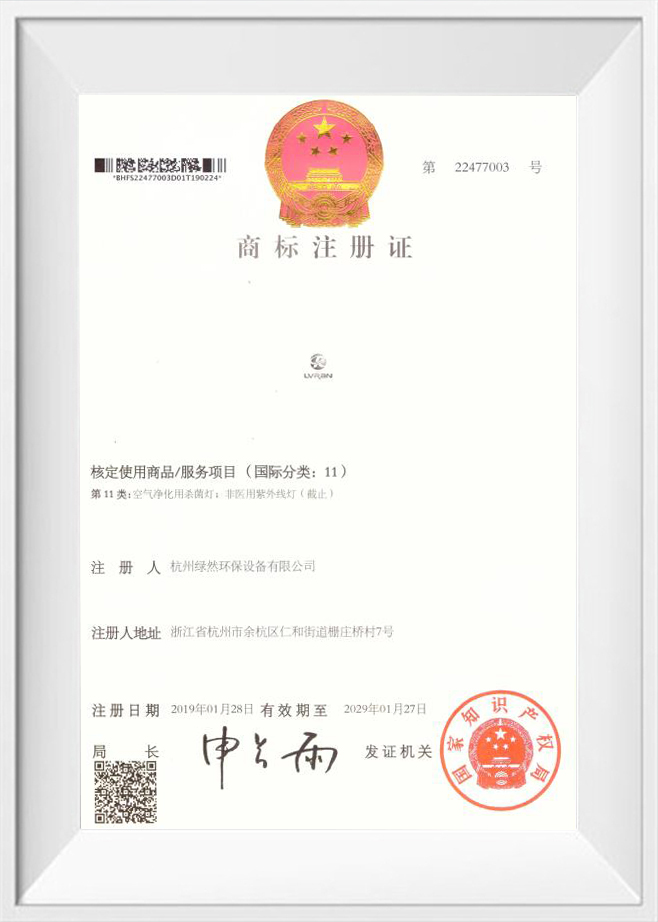 Tavaramerkin rekisteröintitodistus